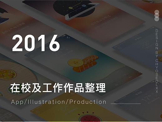 2016在校及工作作品整理