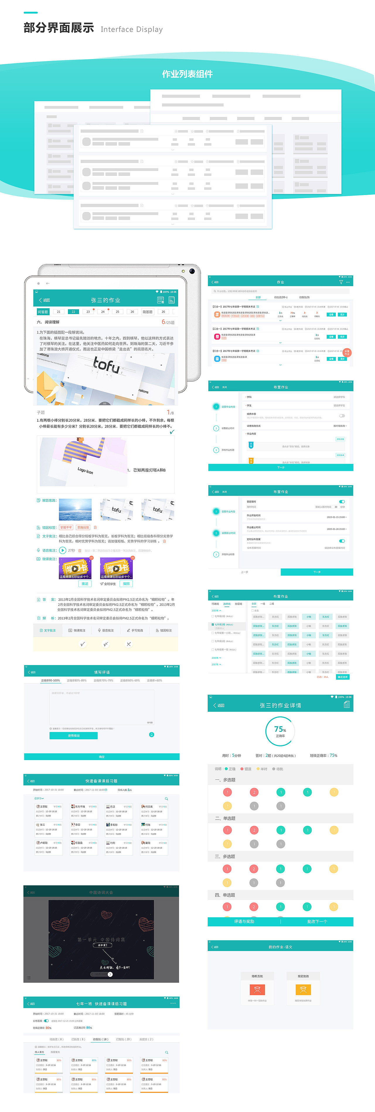 LekePad作业系统老师端3.0项目总结