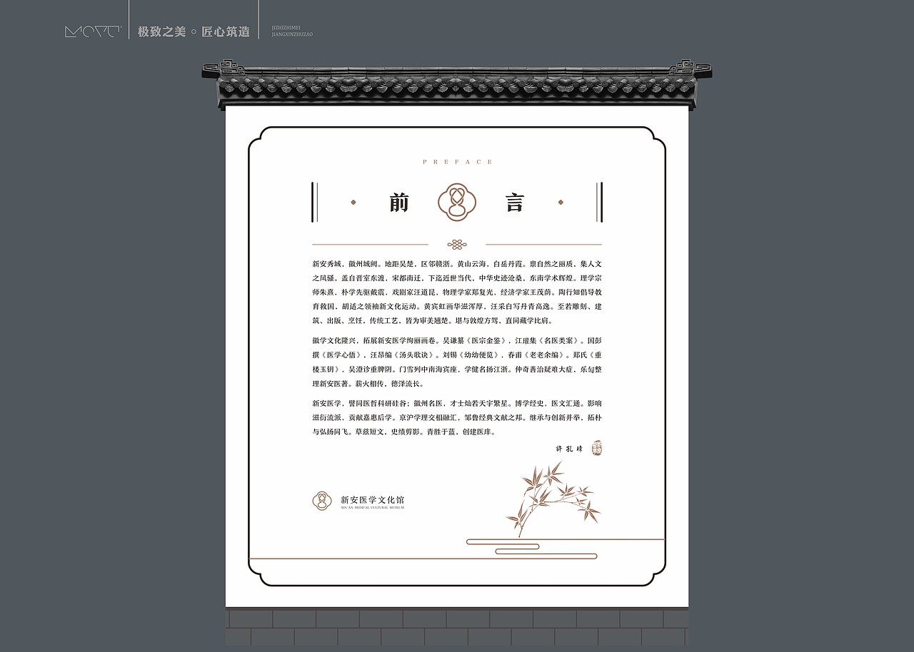 墨予 | 新安医学文化馆
