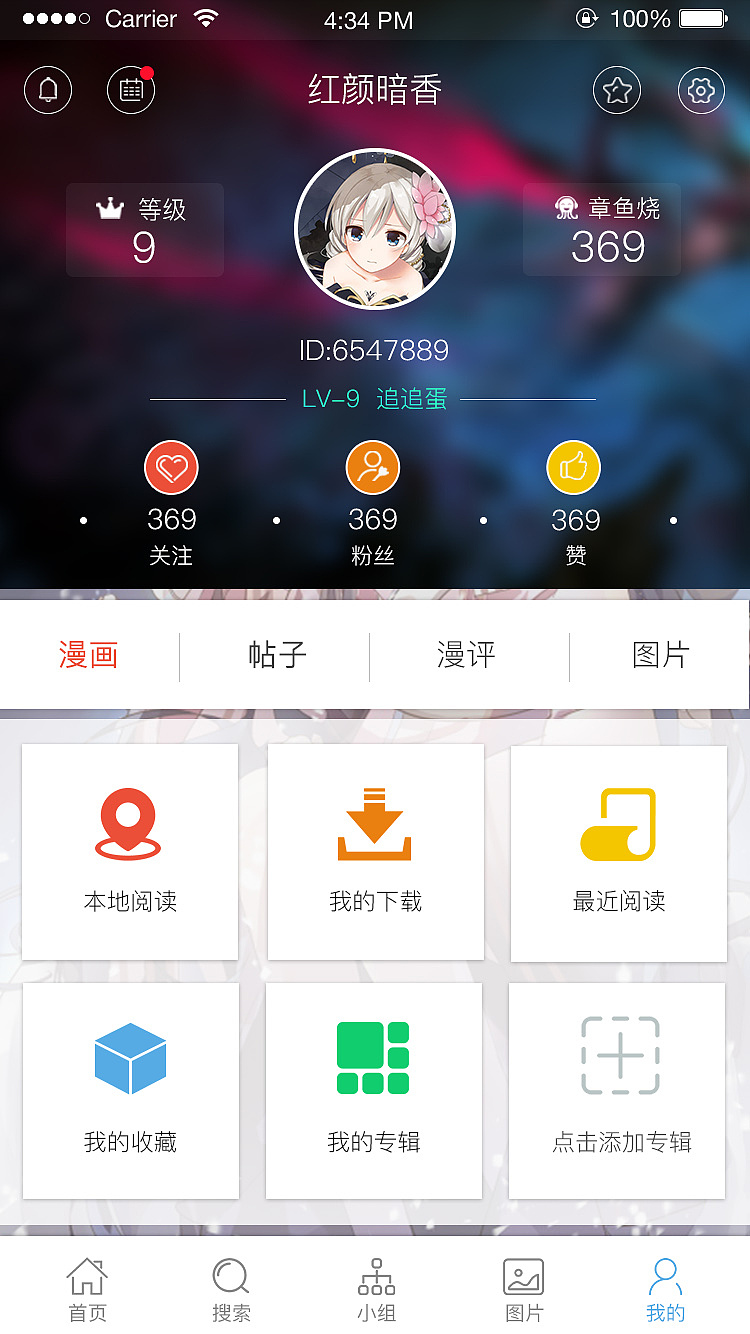 ”追追漫画”个人中心改版（图ZNTM1NzkxMTY=） - APP界面 - 站酷设计师小阿原原创素材 - 站酷ZCOOL