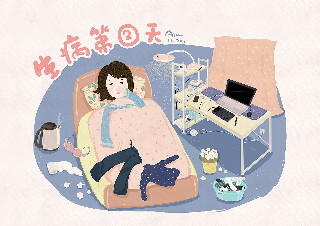 生病系列四小张（图ZMTA4NTI2MDQ0） - 创作习作 - 站酷设计师aileenylc原创素材 - 站酷ZCOOL