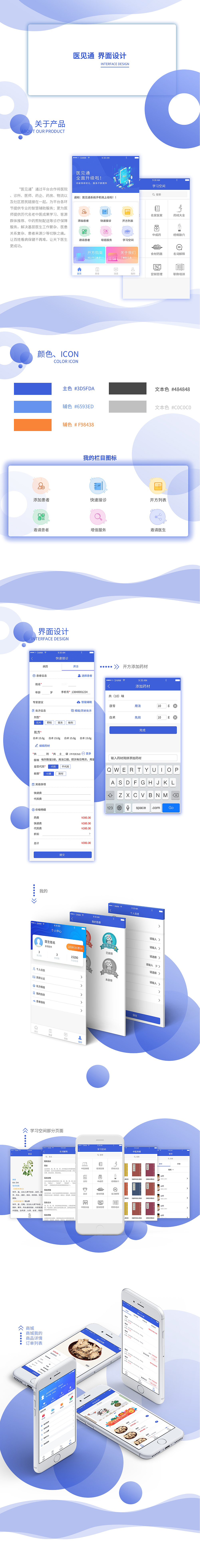 医疗app界面（图ZMTY0MzE4MDMy） - APP界面 - 站酷设计师nervousity原创素材 - 站酷ZCOOL