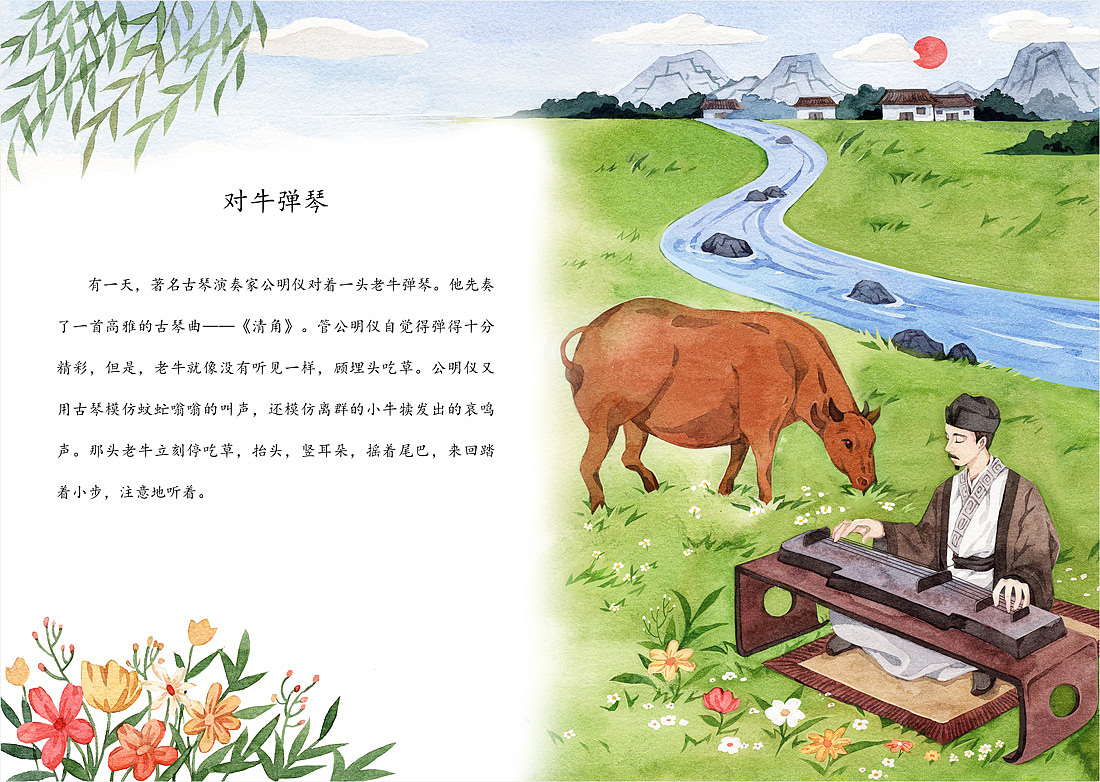 《中国寓言故事》 水彩插画配图