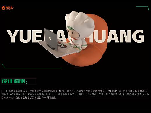 粤饺皇品牌VI再设计