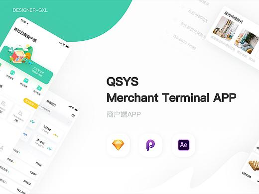 QSYS-商户端APP