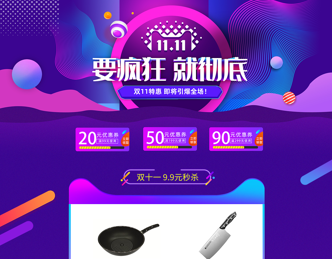 双十一厨具专题页（图ZMjI0NDUzODI0） - 主题/皮肤 - 站酷设计师西西不吃西瓜皮原创素材 - 站酷ZCOOL