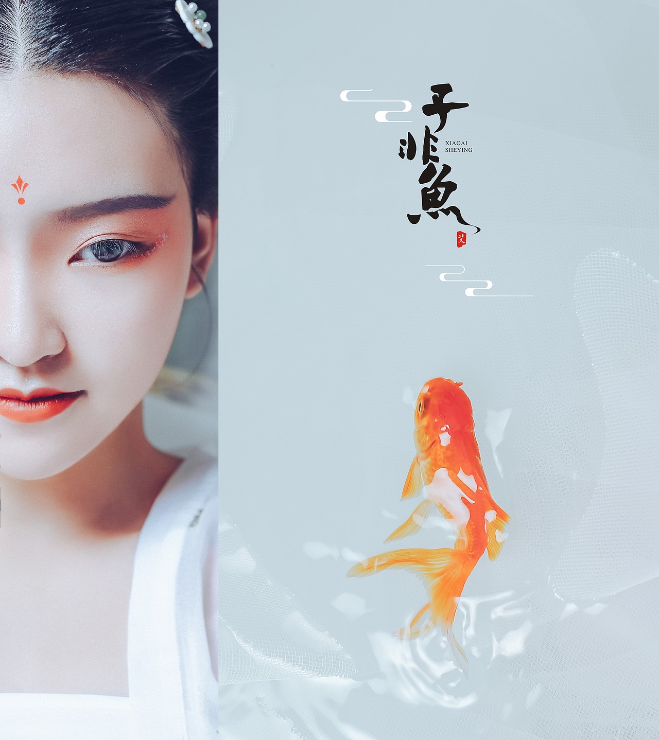 《子非鱼》（图ZODE5MzU4MDA=） - 人像摄影 - 站酷设计师小艾野原创素材 - 站酷ZCOOL