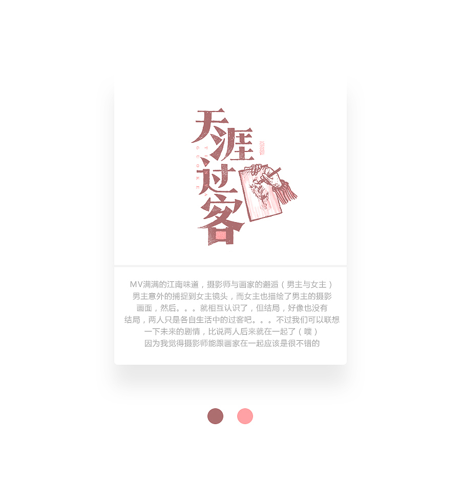 字画字说《周杰伦的那些歌》100曲（图ZOTEwOTYzNjA=） - 字体/字形 - 站酷设计师豆腐小僧原创素材 - 站酷ZCOOL