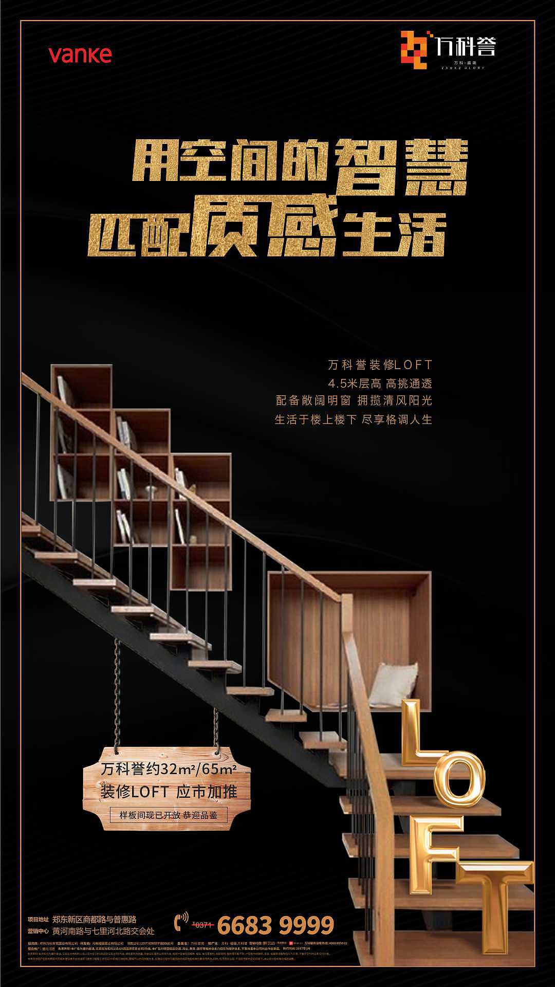 2017年9月-12月郑州万科誉项目工作总结