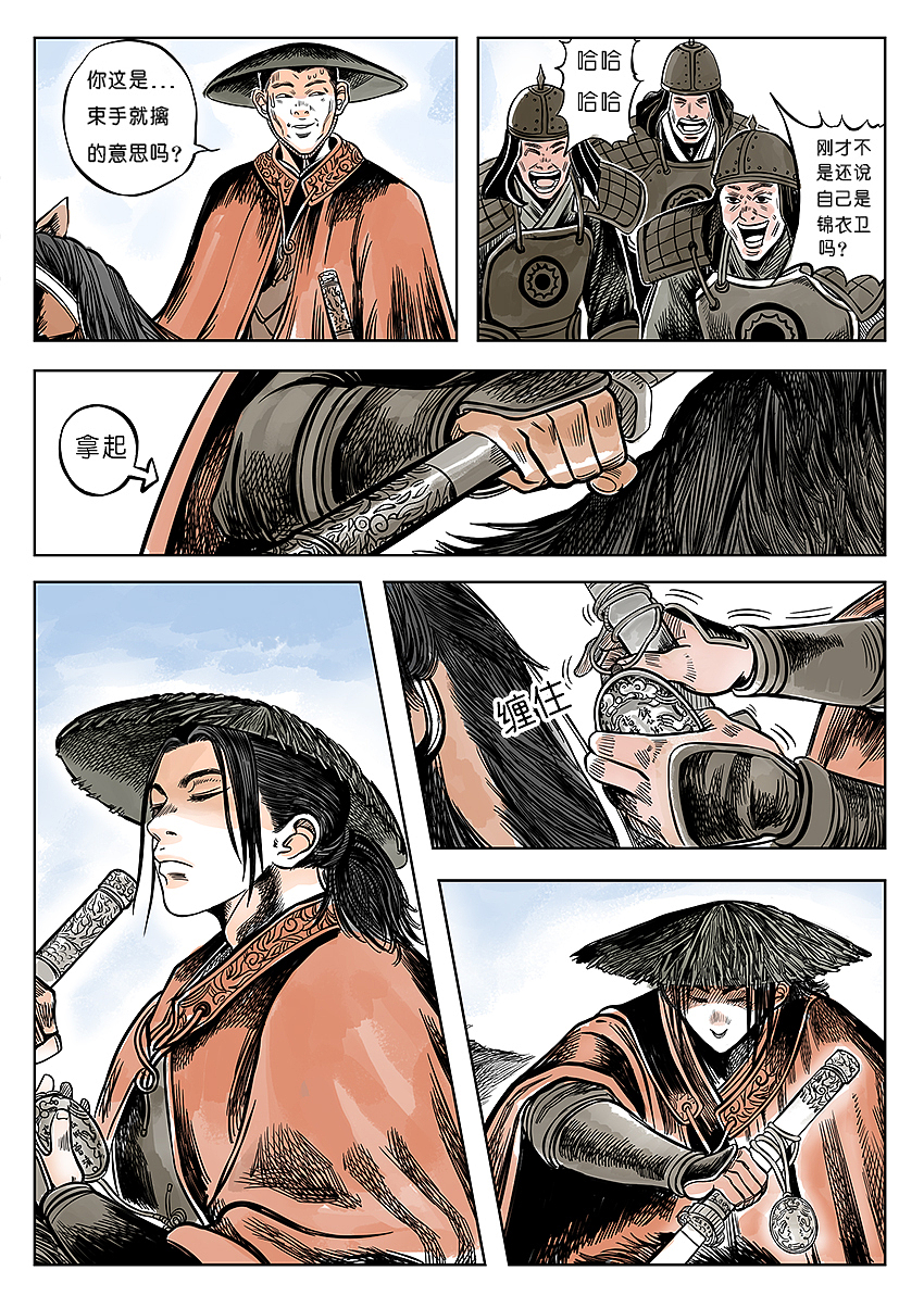 武侠故事漫画-锦衣行-第二话（图ZMTE0Mzg1MTUy） - 中/长篇漫画 - 站酷设计师细麦原创素材 - 站酷ZCOOL