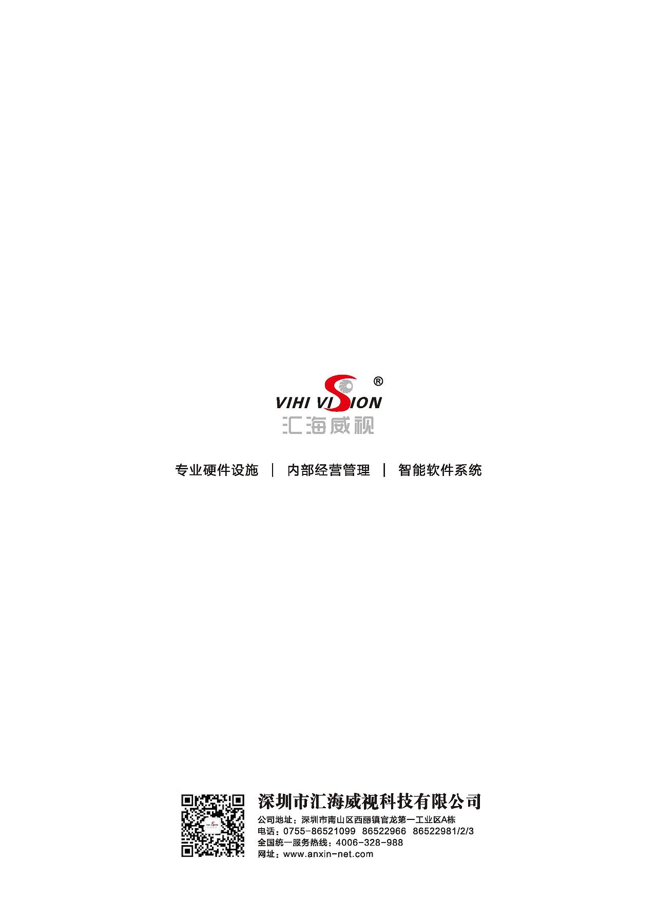 安防企业宣传册