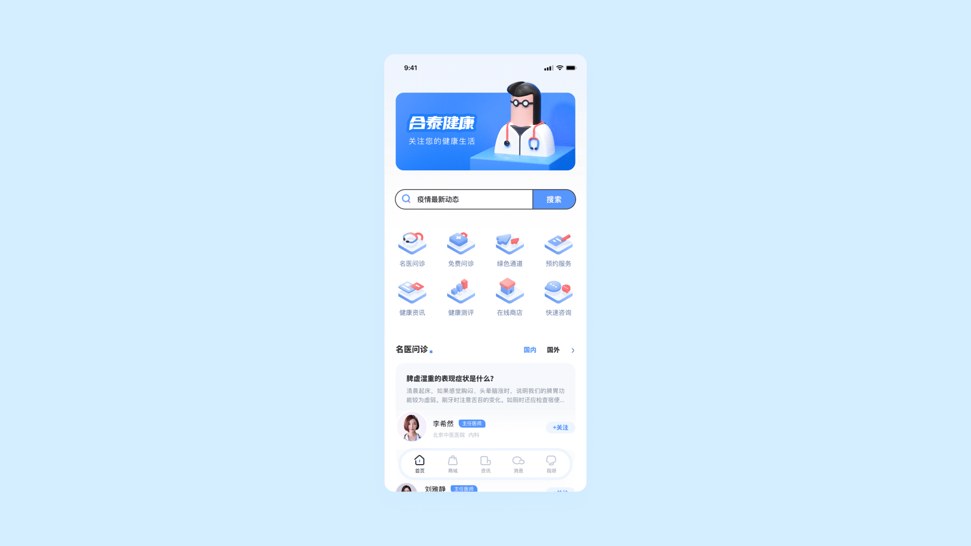 「医药App」合泰健康（图ZMjcxOTk0Nzcy） - APP界面 - 站酷设计师前引号原创素材 - 站酷ZCOOL