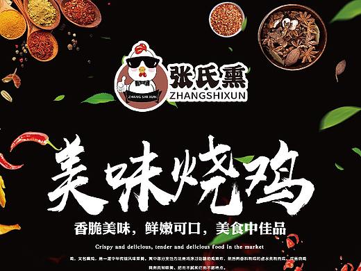 卤菜熟食 零售批发 加盟连锁 餐饮logo