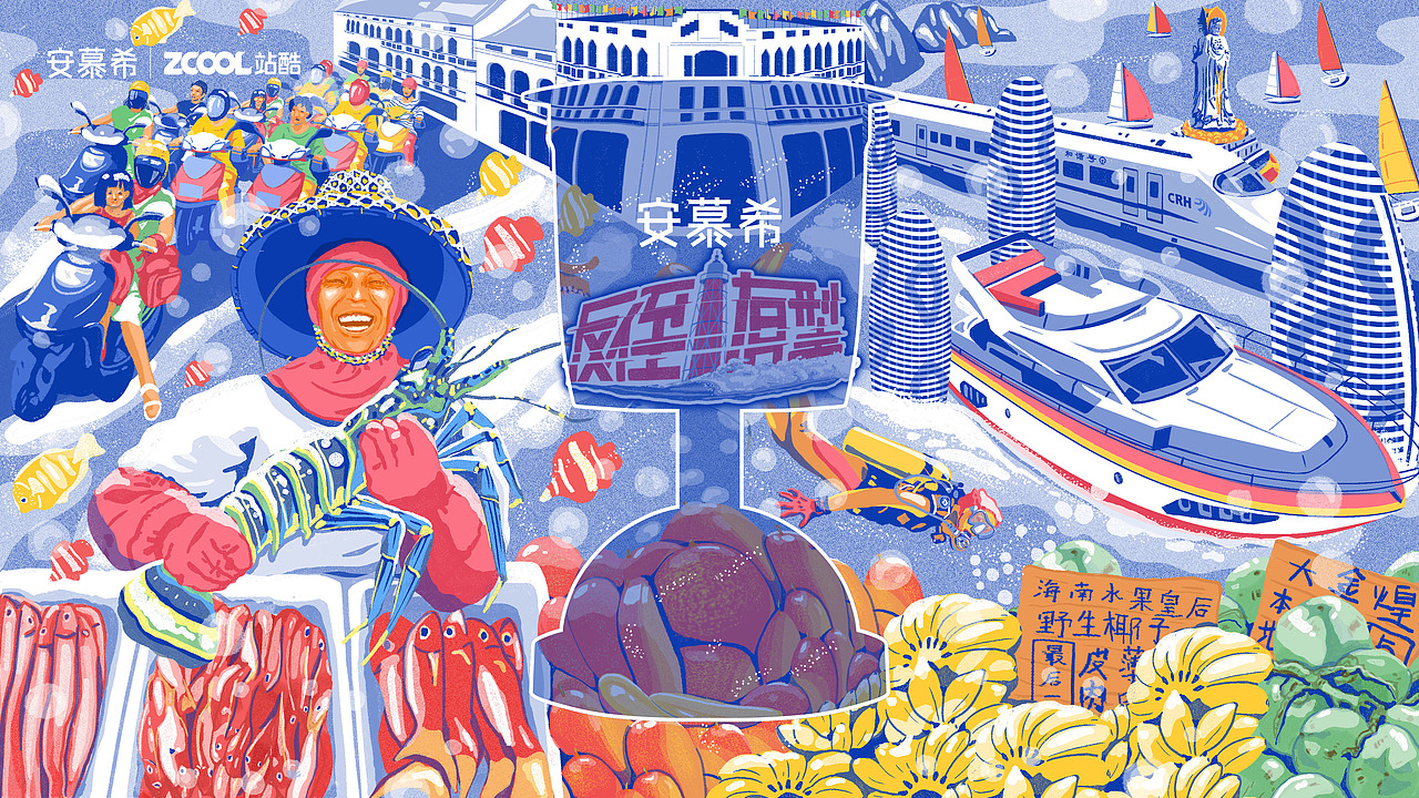 安慕希 | 反倒有型 | 三亚（图ZMjI3ODYyNDQw） - 海报 - 站酷设计师卖鱼阿伟原创素材 - 站酷ZCOOL