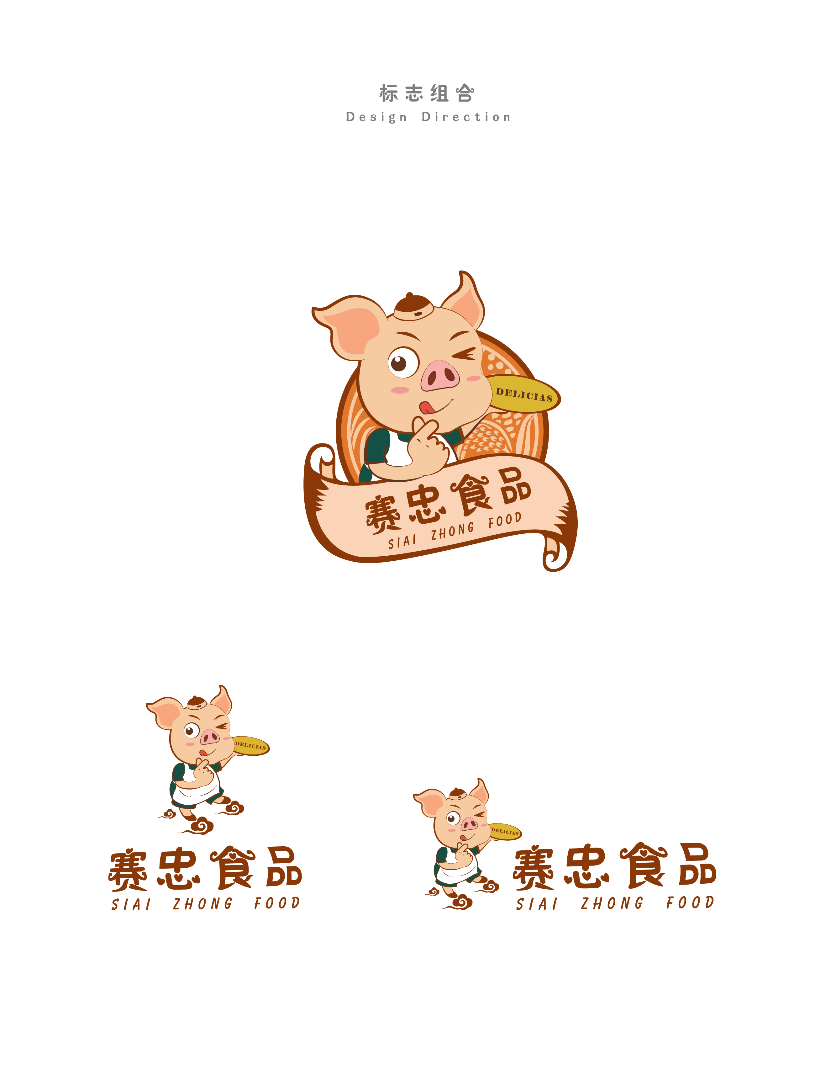 赛忠食品 | 品牌VIS设计/logo设计/包装设计-部分案例