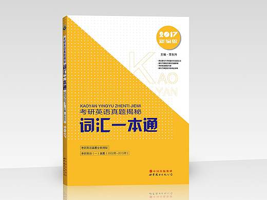 考研英语系列（一）