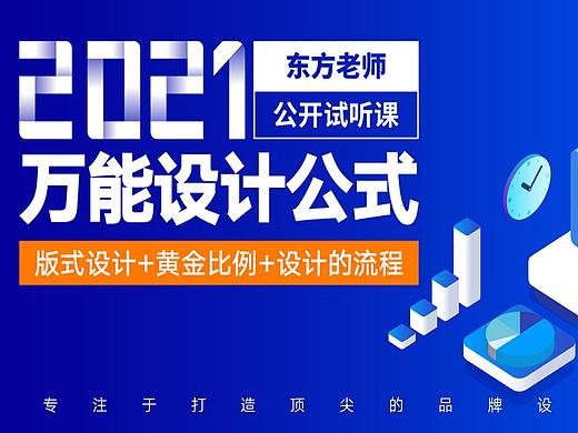【版式设计】2021年万能的版式排版设计公式分享
