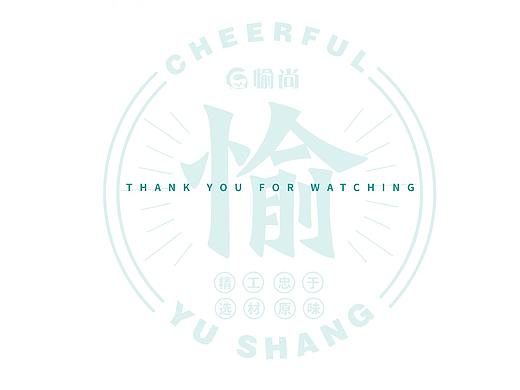 愉尚青花椒烤鱼升级提案(个人主页-ZNTM1NzczNDg=) - 品牌 - 站酷设计师小吴是个设计师原创素材 - 站酷ZCOOL