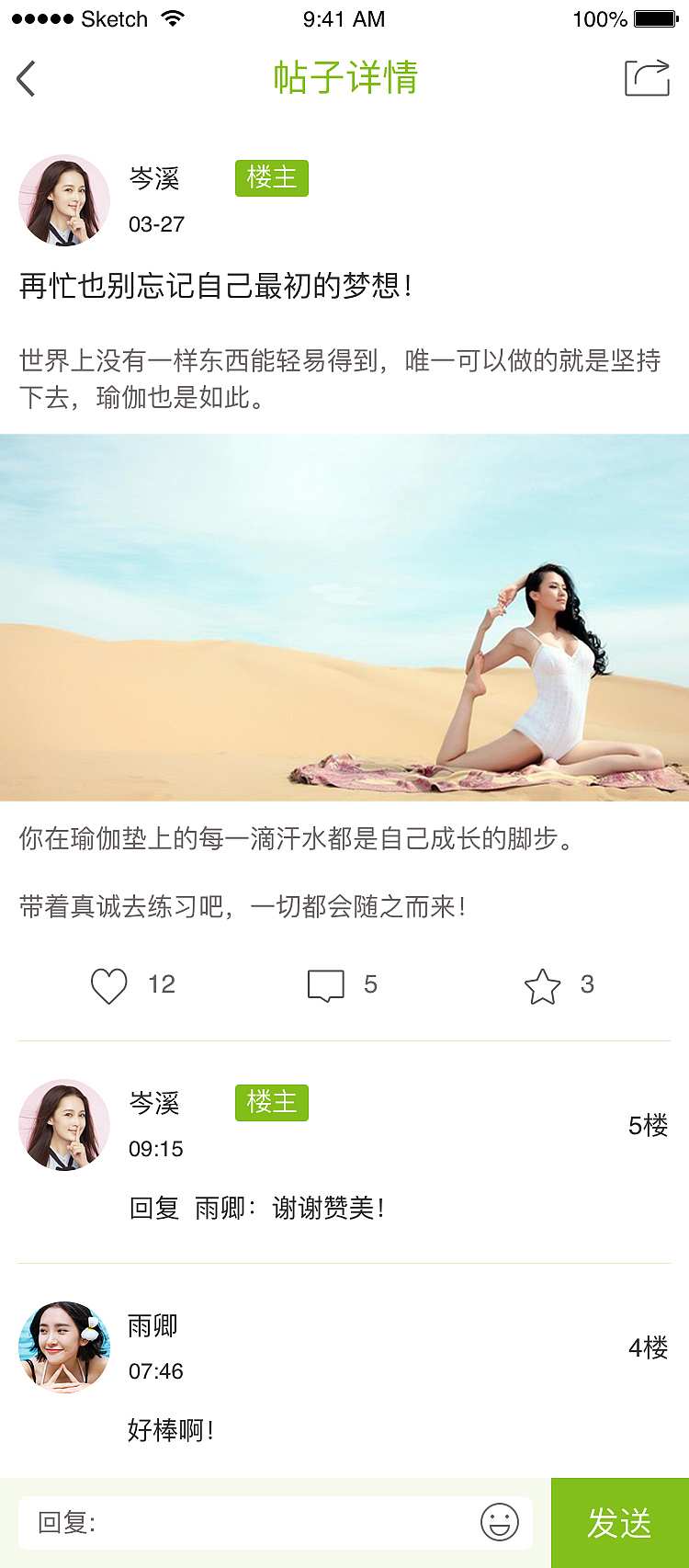 身心灵瑜伽养生APP(改版)