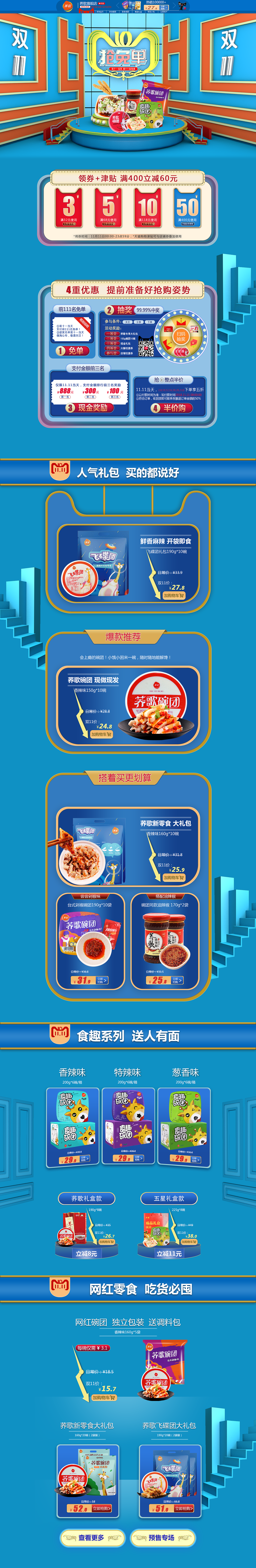 荞歌碗团店铺页面设计（图ZMTg4MDU1Mjg0） - 品牌 - 站酷设计师無畏原创素材 - 站酷ZCOOL