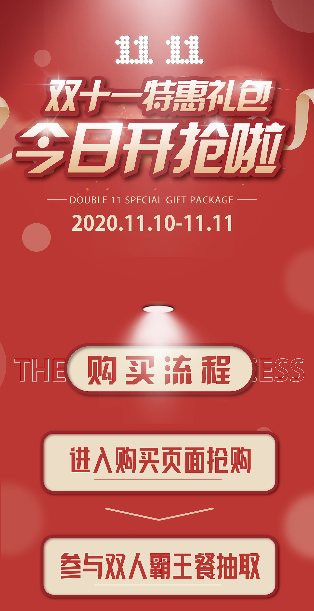双十一公众号推广（图ZMjU1NDc1NDY0） - 其他平面 - 站酷设计师巫渔原创素材 - 站酷ZCOOL