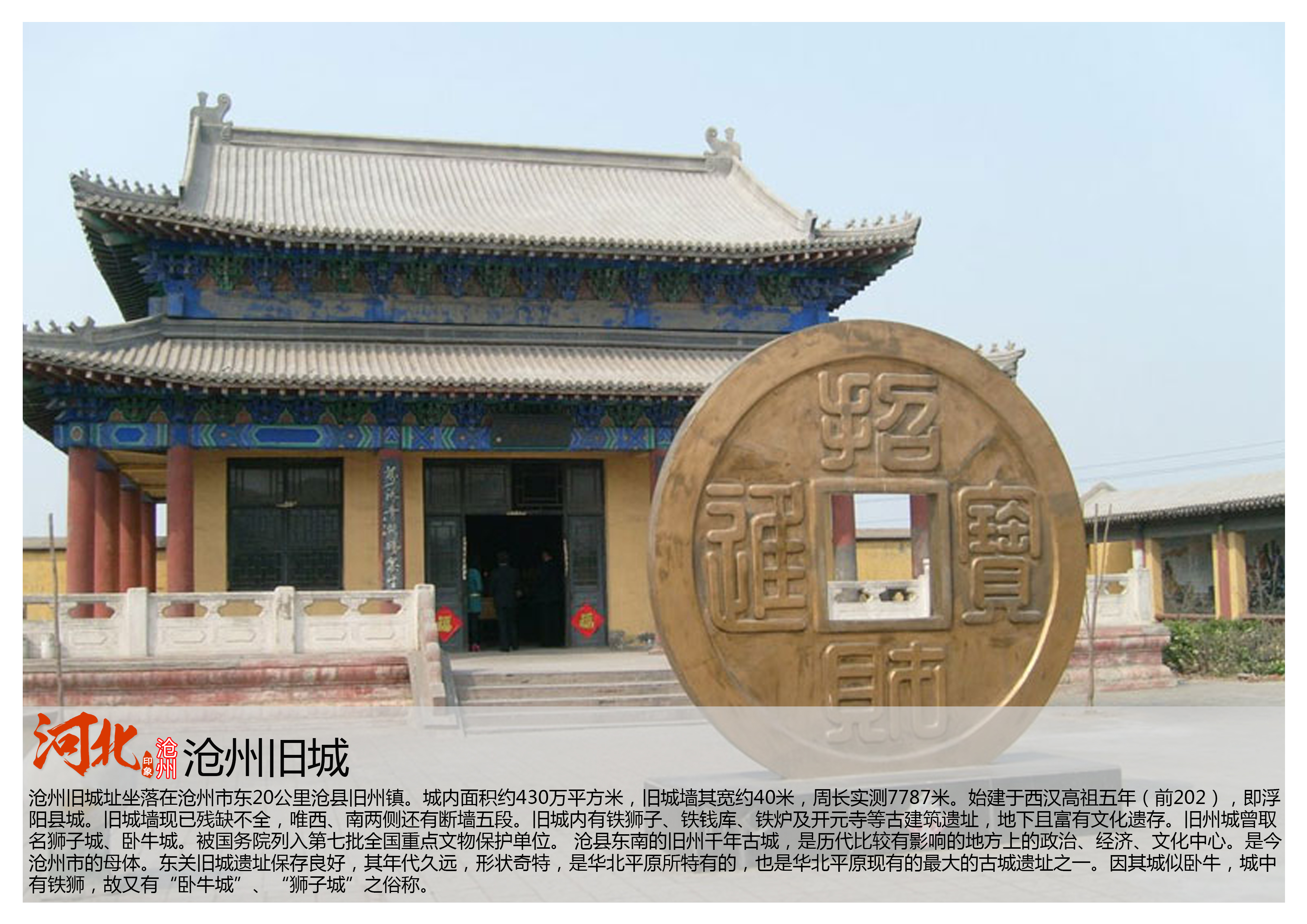 沧州古城遗址图片
