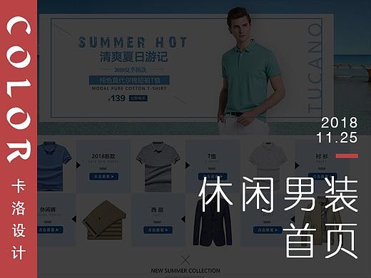 休闲男装首页
