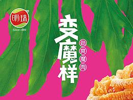 明珠魔芋——5G時代休閑零食新寵