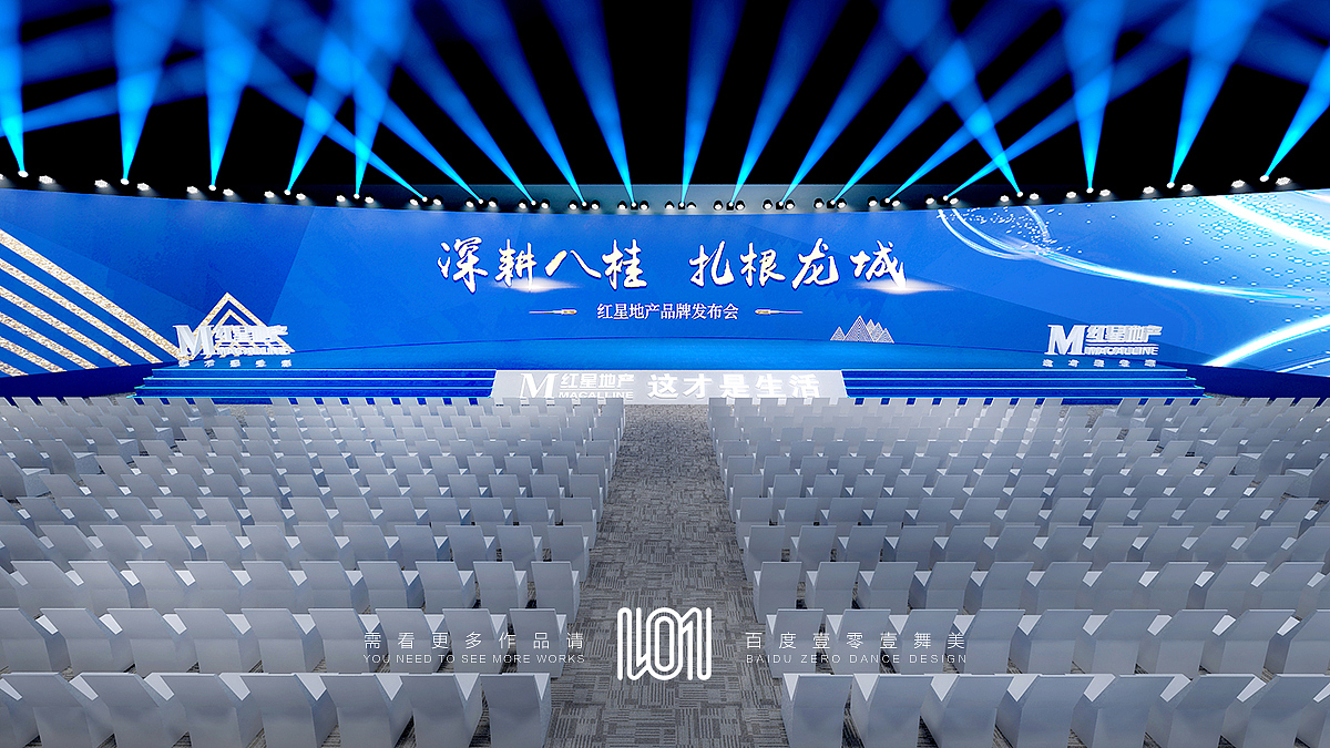 壹零壹舞美高端大气会议年会舞美活动场景设计