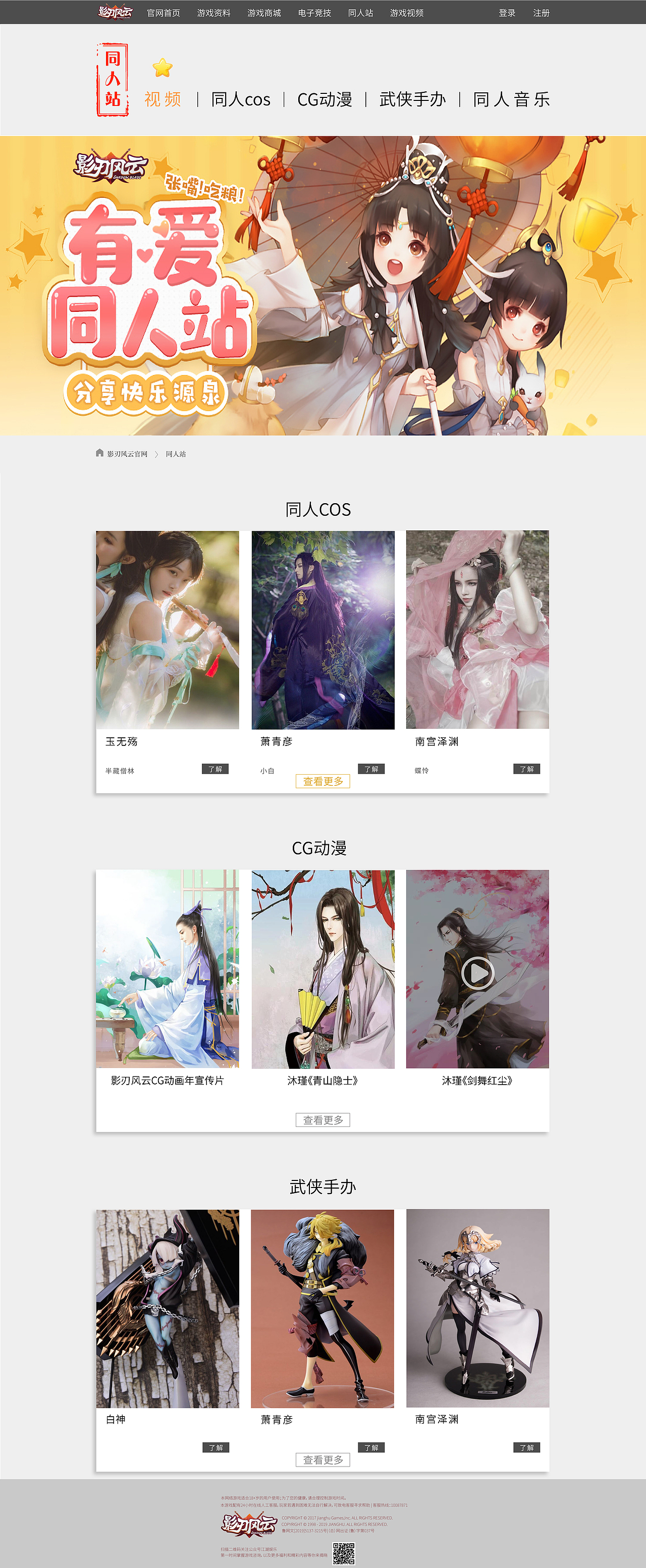 影刃风云子网页 同人站（图ZMTkwOTI4NzU2） - 游戏/娱乐 - 站酷设计师Huahul原创素材 - 站酷ZCOOL