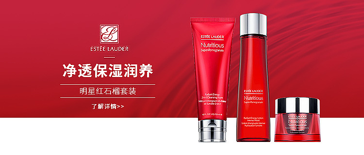 雅诗兰黛明星红石榴套装banner（图ZMjIxMDgzMDQ4） - 运营设计 - 站酷设计师千谦Chen原创素材 - 站酷ZCOOL