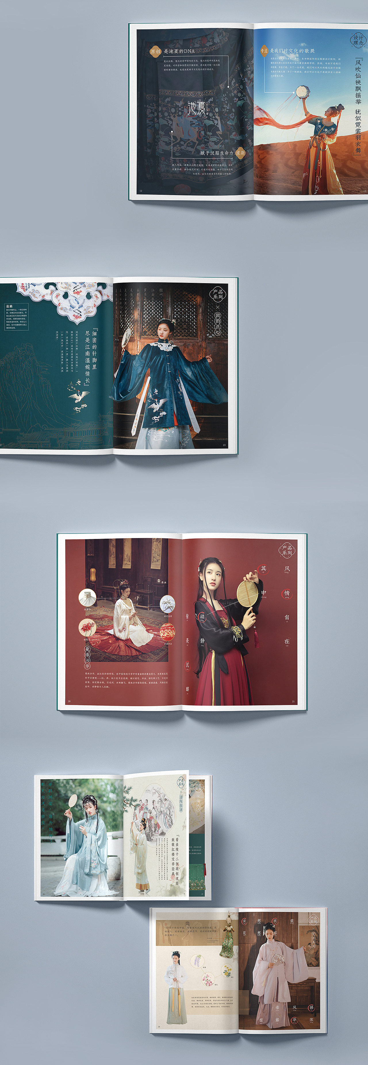 原创汉服品牌池夏画册设计