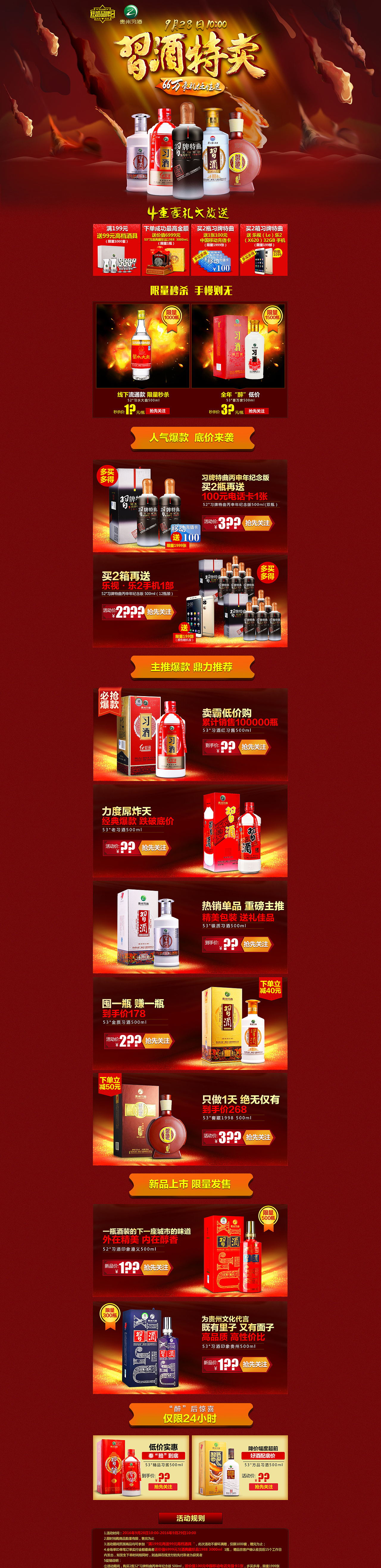 习酒特卖日（图ZNTk5ODIyMTI=） - 电商 - 站酷设计师开拓原创素材 - 站酷ZCOOL
