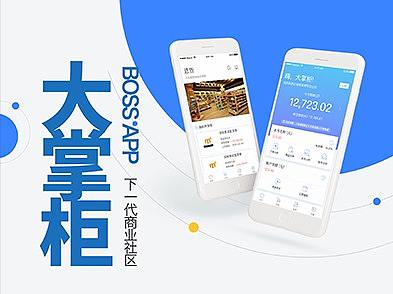 大掌柜商家宝APP