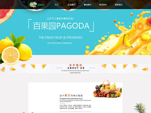 百果园企业站首页设计