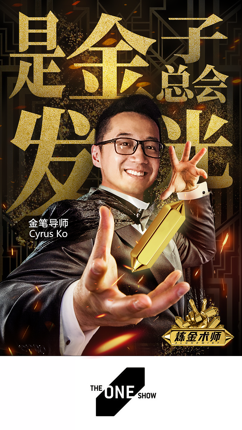 炼金术师（图ZMTEyNzY2NjAw） - 海报 - 站酷设计师李一华原创素材 - 站酷ZCOOL