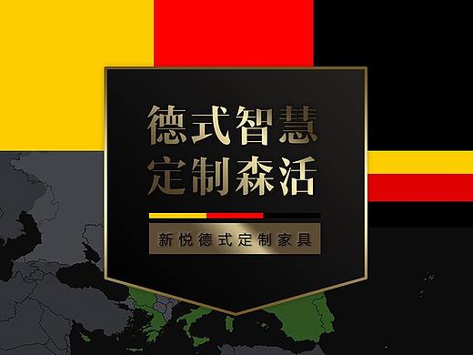 德式定制详情 家居详情黑色简约大气详情