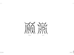 字體設(shè)計(jì)