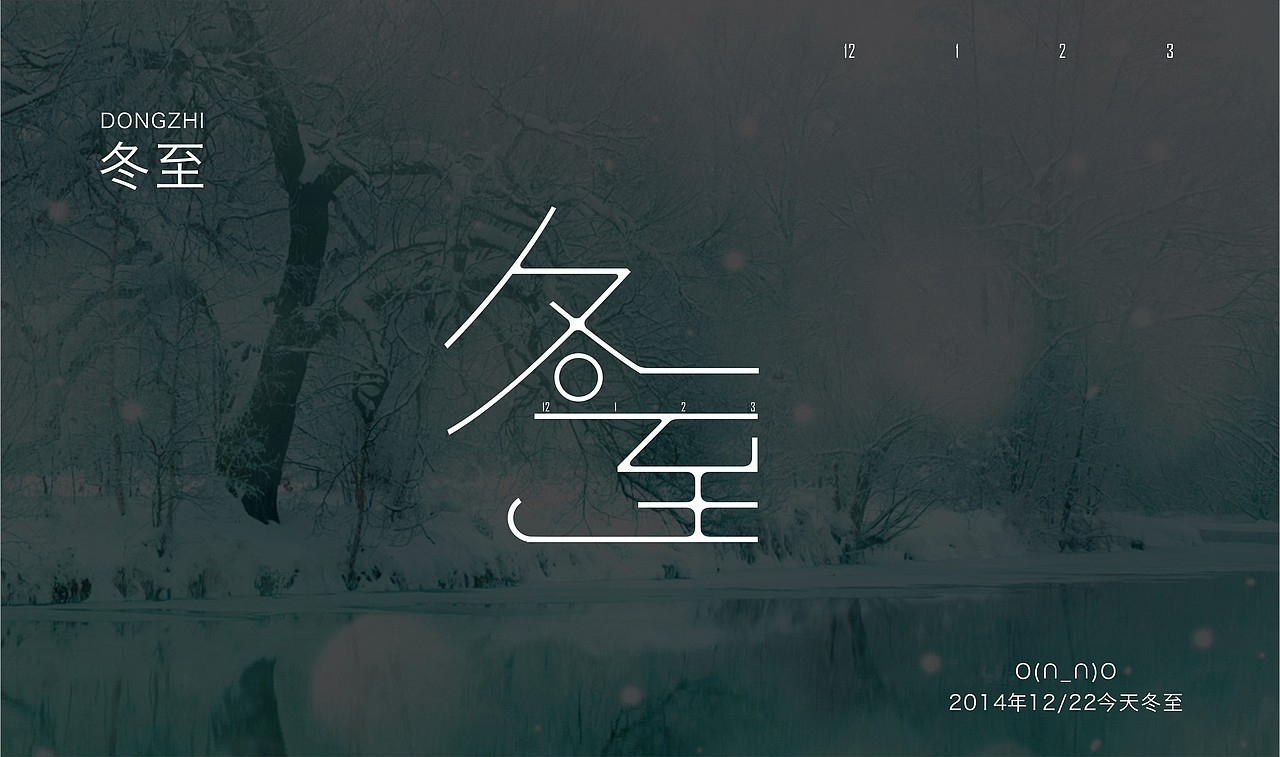 字体设计练习