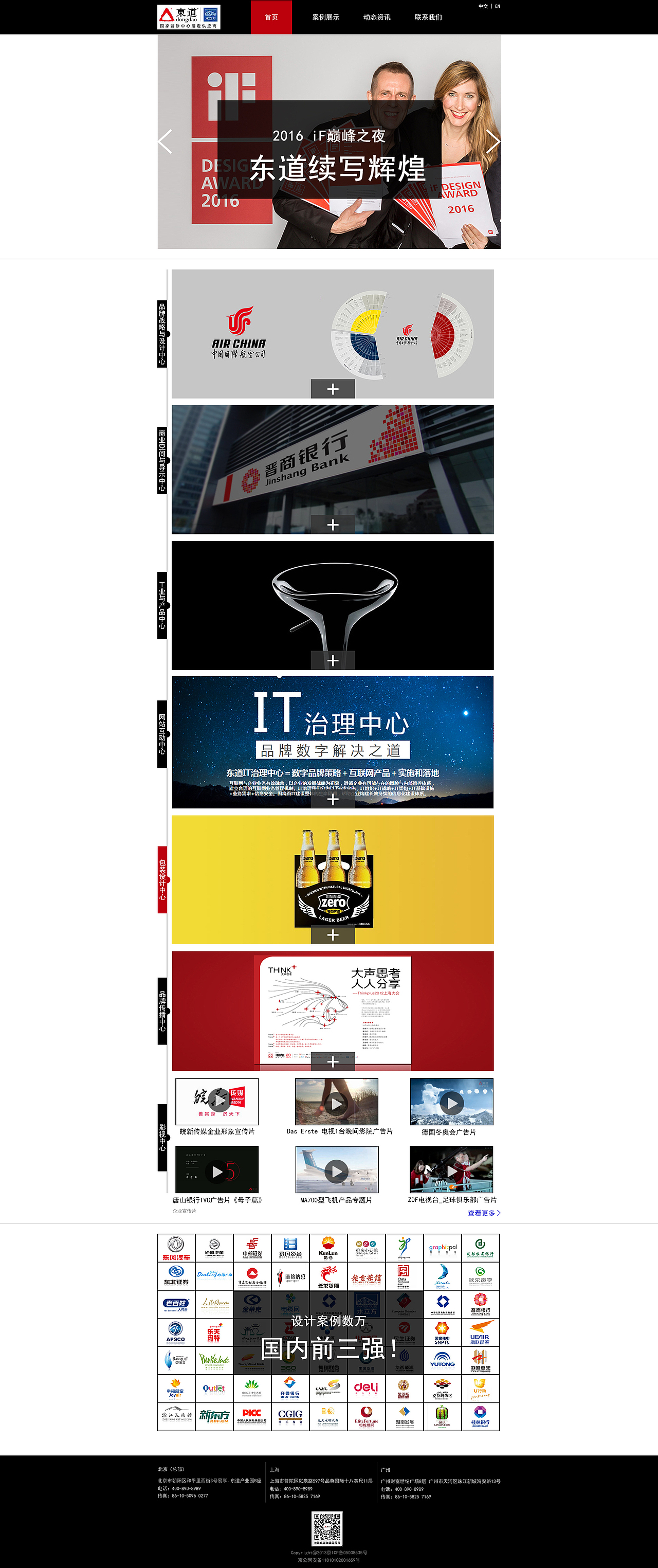 “东道设计”公司网站更改（图ZNTYyNDY3NDg=） - 企业官网 - 站酷设计师我要向UI大师靠近原创素材 - 站酷ZCOOL