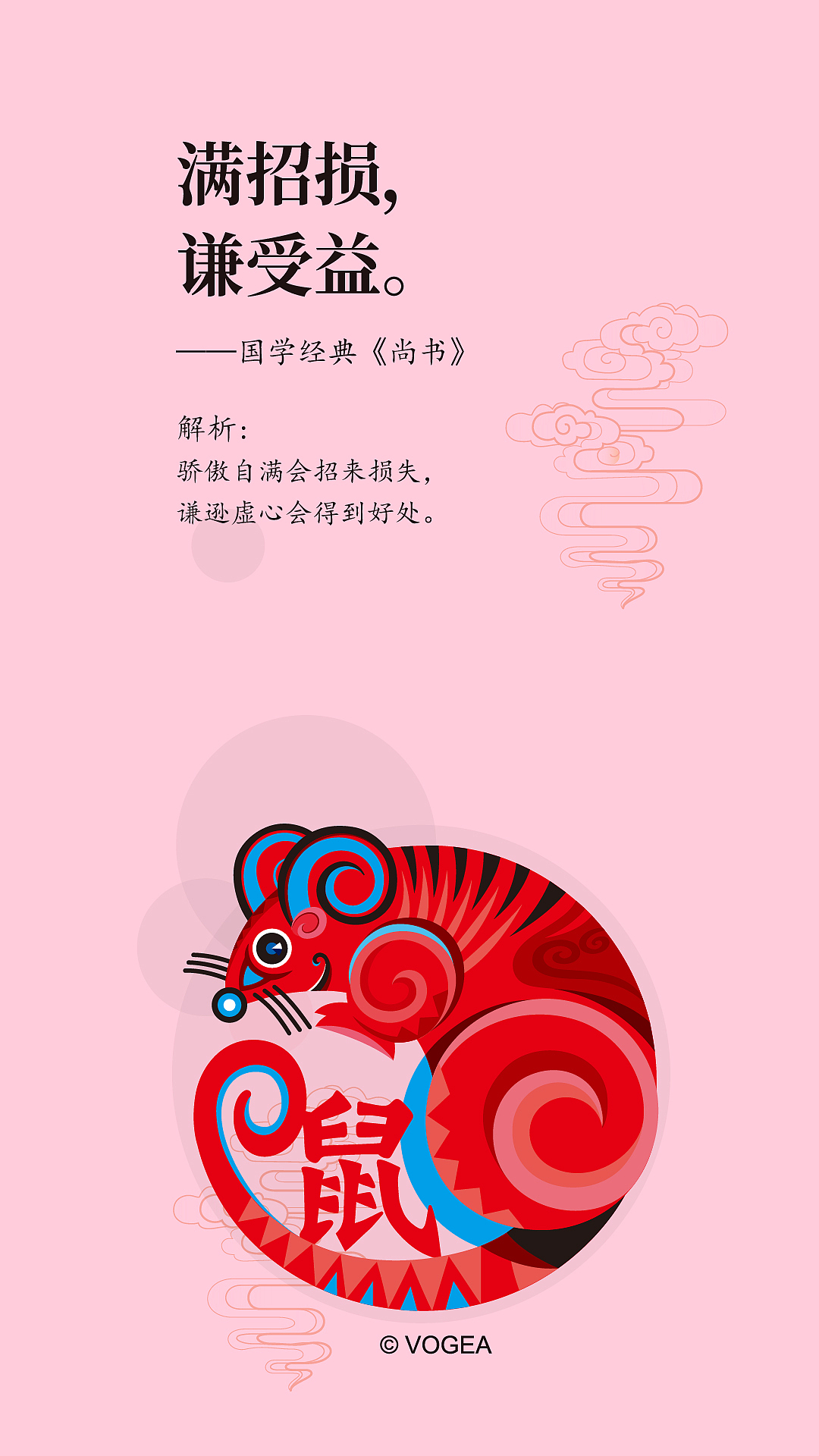 十二生肖国学系列之 鼠