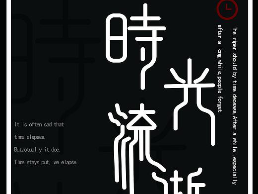 字体海报