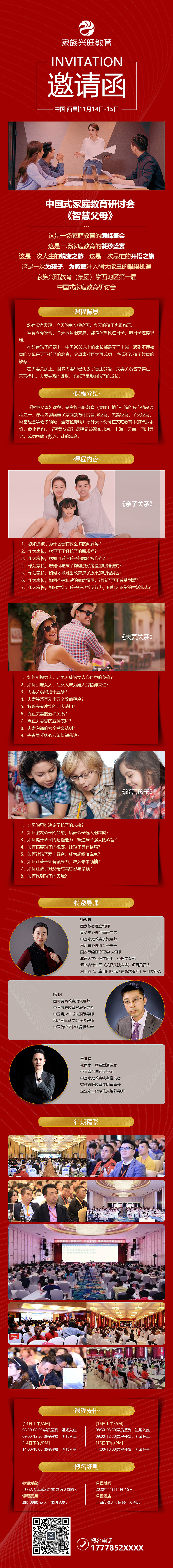 邀请函 教育培训