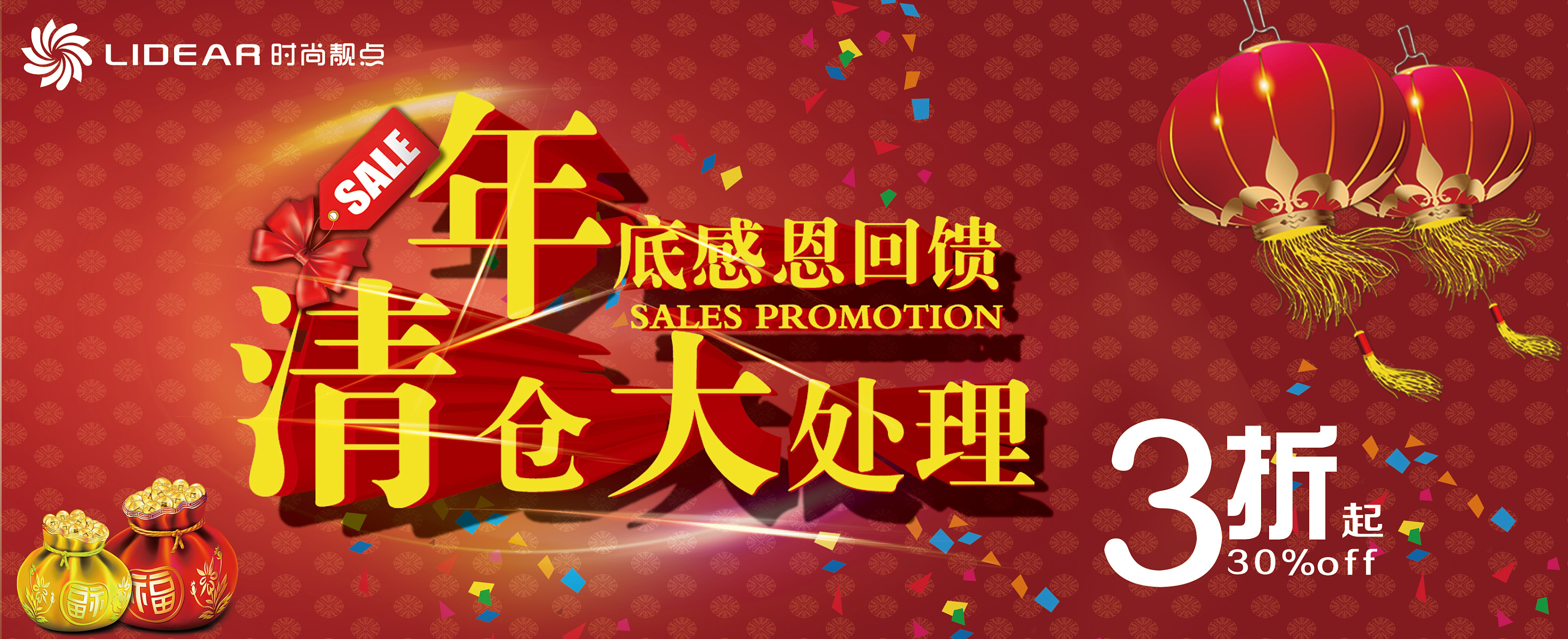 年底感恩回馈,清仓大处理