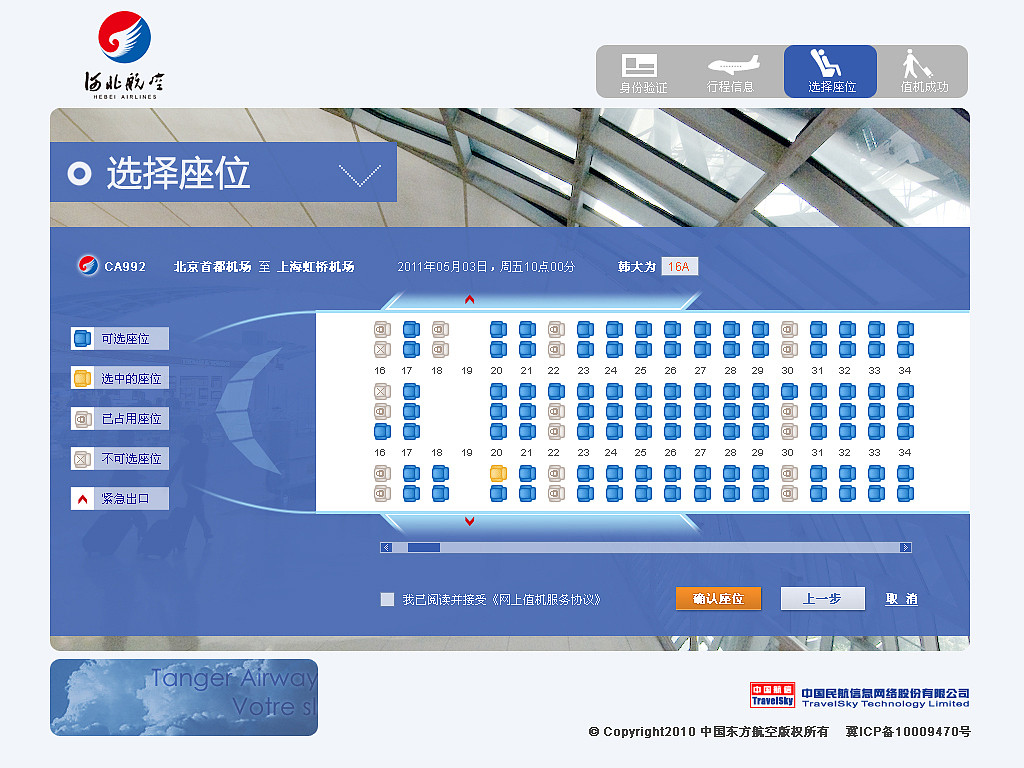 海外CUSS值机图形界面/台湾航信页面