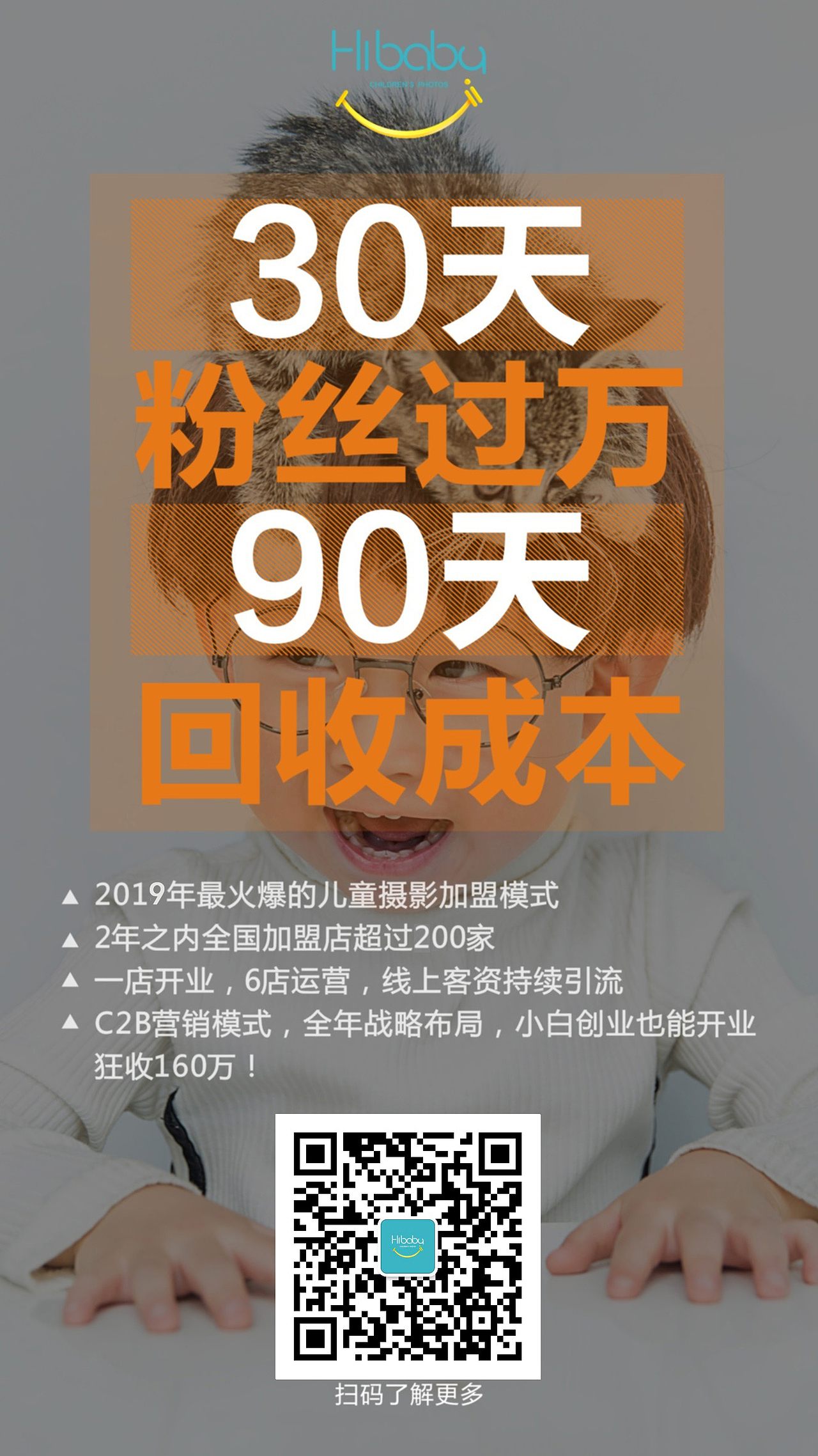 Hibaby儿童摄影 | 孩子的流浪地球