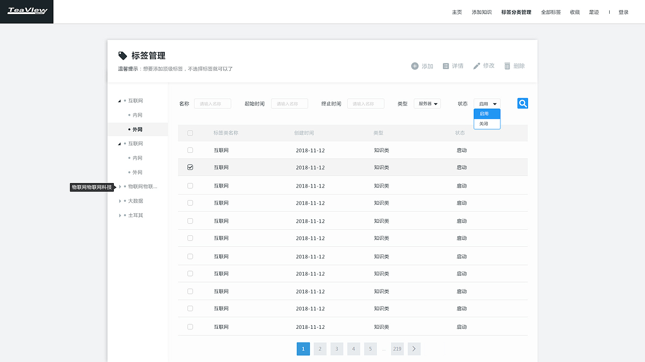 TeaView监控运维知识库（图ZMTQ5NTI1NTAw） - 软件界面 - 站酷设计师ren志qiang原创素材 - 站酷ZCOOL