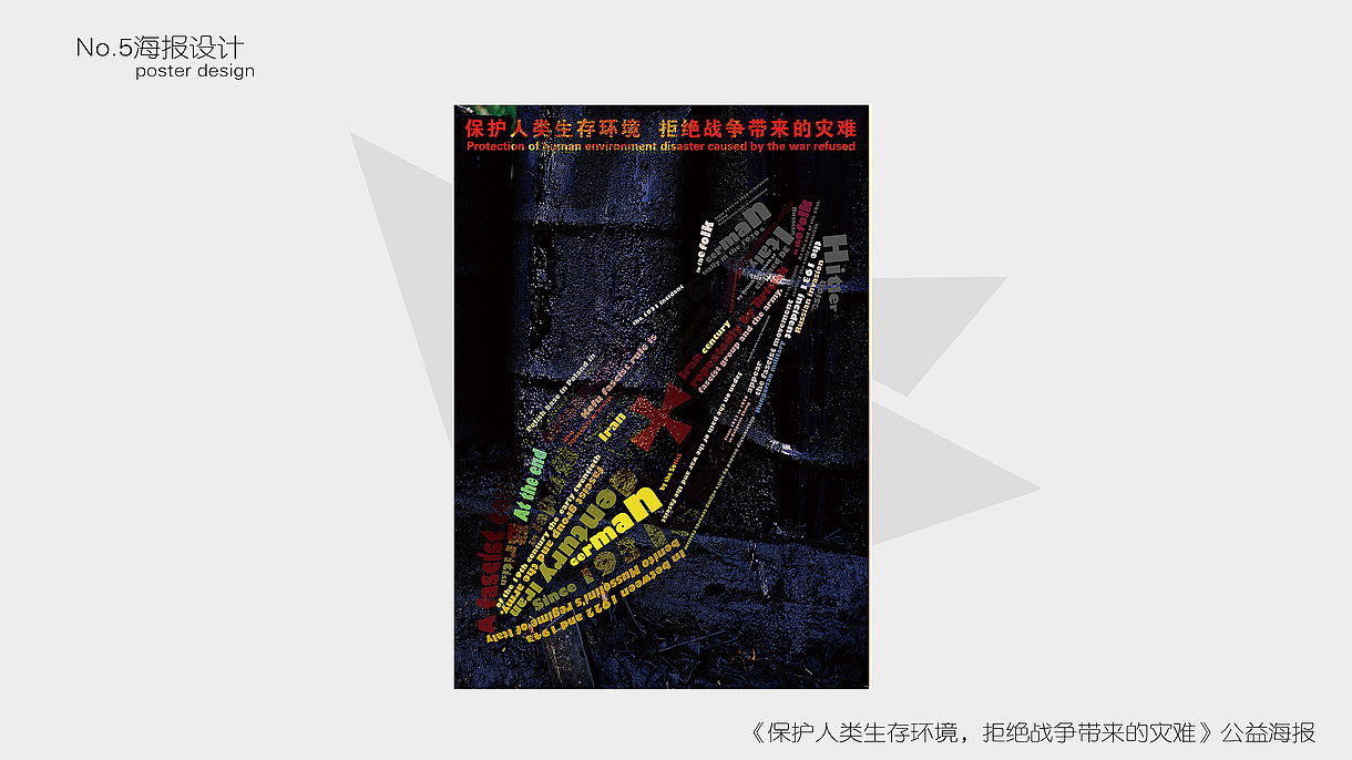 大学期间作品（图ZMTk4NDM3MDk2） - 海报 - 站酷设计师翻滚的轮子丶L原创素材 - 站酷ZCOOL
