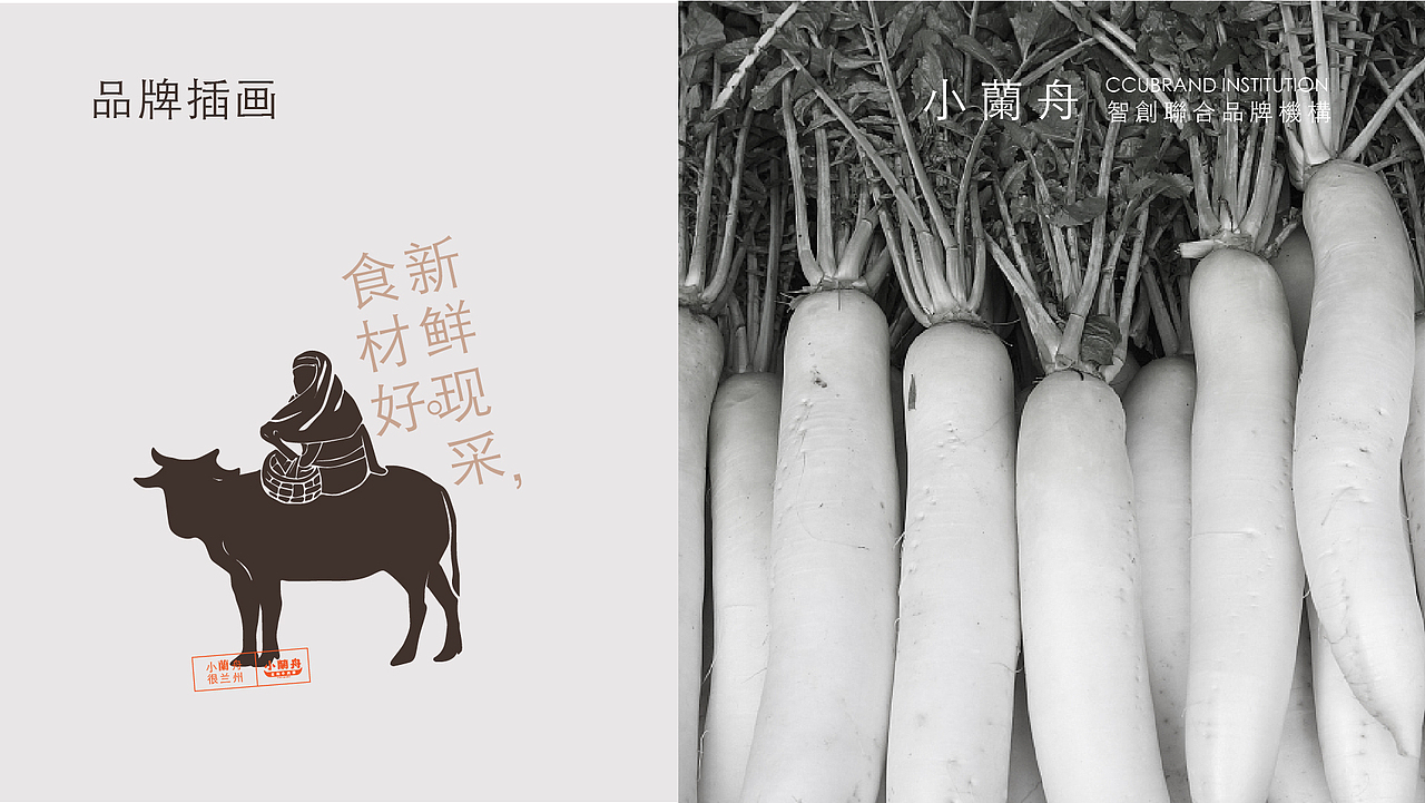 智创联合&小蘭舟打造兰州牛肉面品类品牌全新视觉