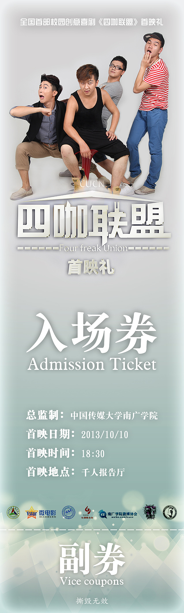 大型情景剧《四咖联盟》首映礼系列产品设计（图ZMTE3ODgyOTY=） - 海报 - 站酷设计师Kino_原创素材 - 站酷ZCOOL